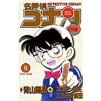名探偵コナン特別編1〜19 名探偵コナン特別編1〜19